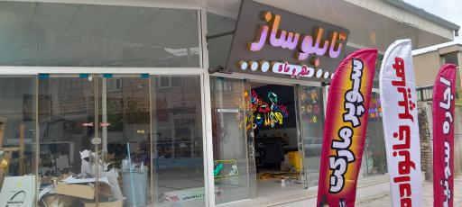 عکس تابلوسازی مهر و ماه