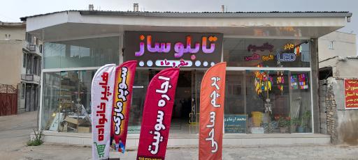 عکس تابلوسازی مهر و ماه