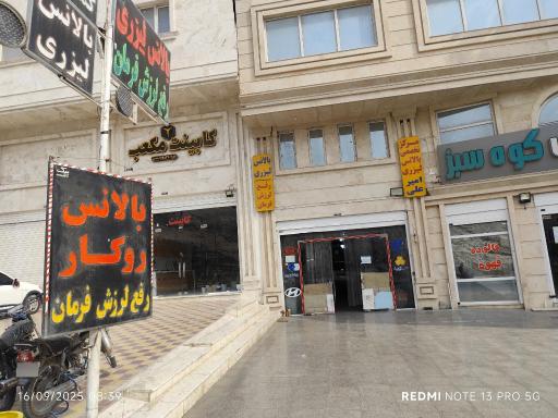 عکس بالانس لیزری امیر علی