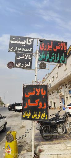 عکس بالانس لیزری امیر علی