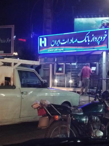 عکس خودپرداز بانک صادرات