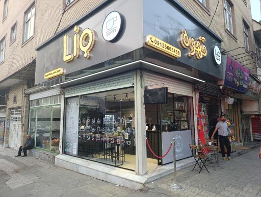 عکس قهوه لیو