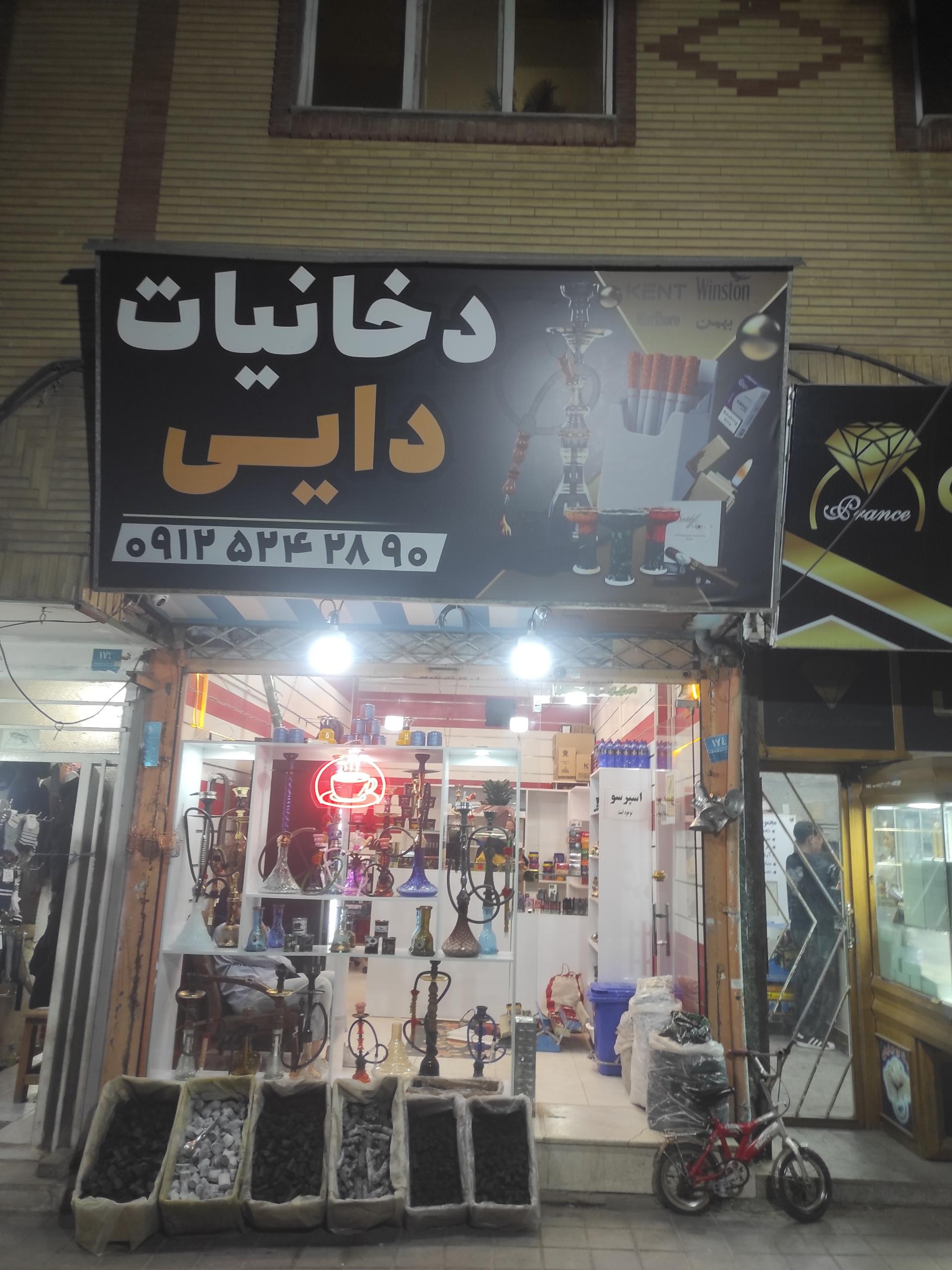 عکس دخانیات دایی