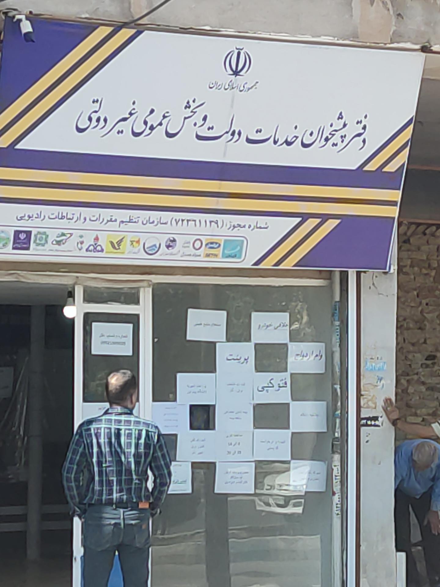 عکس دفتر پیشخوان