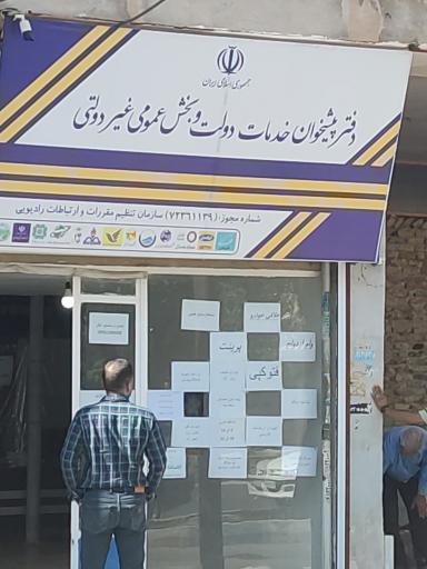 عکس دفتر پیشخوان