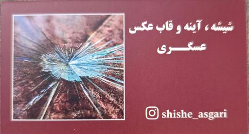 عکس شیشه و قاب وآینه