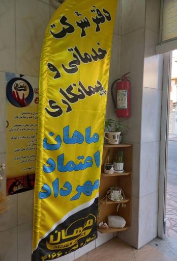عکس شرکت خدماتی پیمانکاری ماهان اعتماد مهرداد