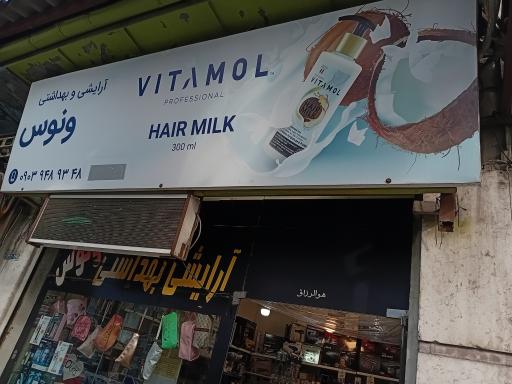عکس آرایشی بهداشتی ونوس