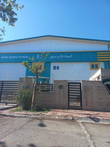 عکس کیمیا دارو سپهر