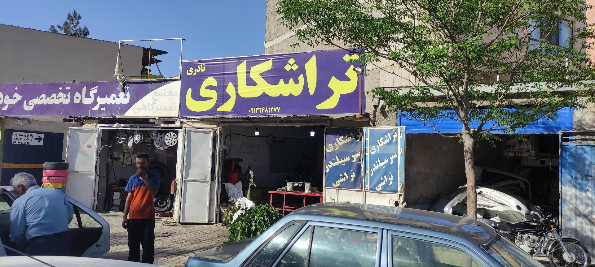 عکس تراشکاری نادری