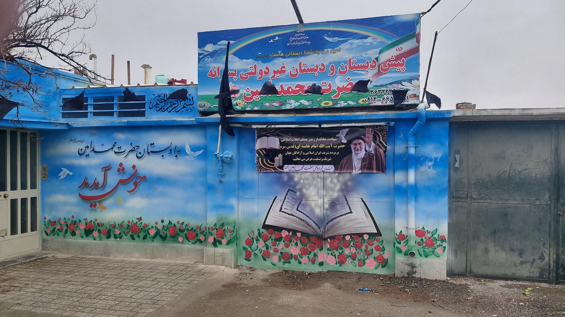 عکس دبستان غیر دولتی پسرانه حضرت محمد امین (ص)