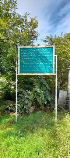 عکس چشمه عمارت