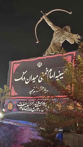 عکس مجسمه آرش کمانگیر 