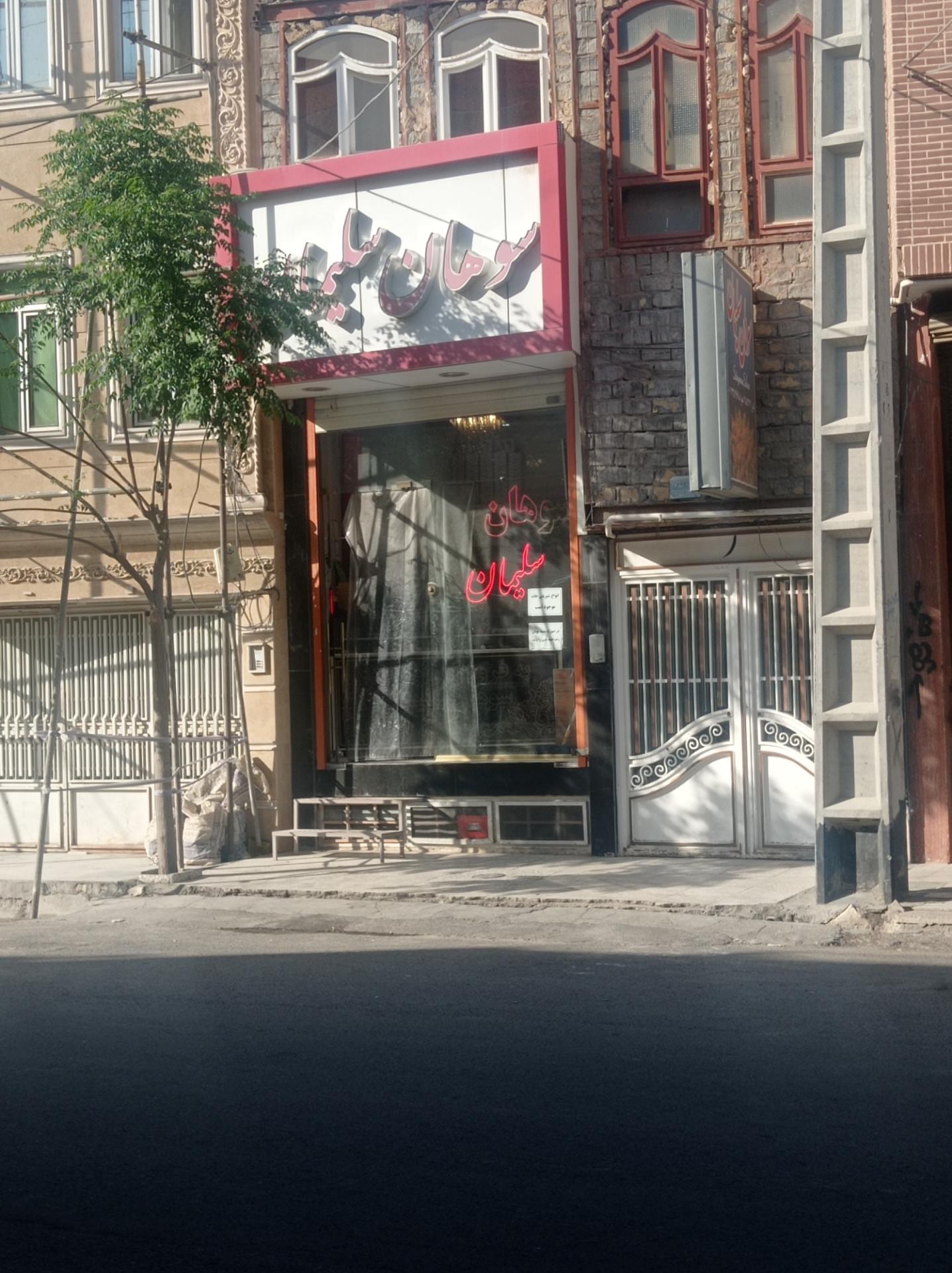 عکس سوهان سلیمان