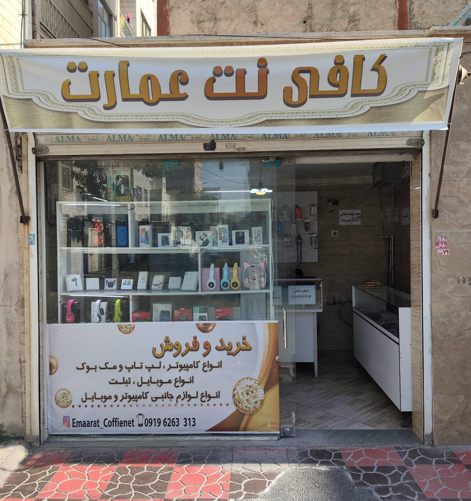 عکس کافی نت عمارت 