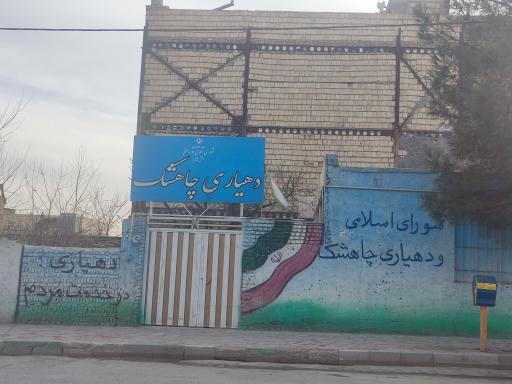 عکس دهیاری چاهشک