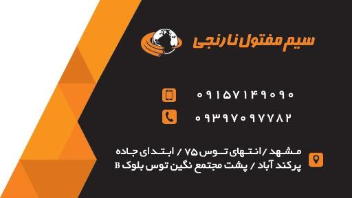 عکس صنایع مفتول نارنجی