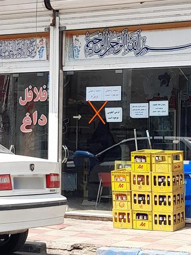 فلافلی کویت