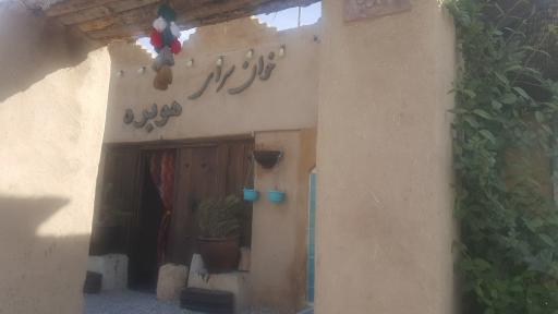 عکس رستوران هوبره