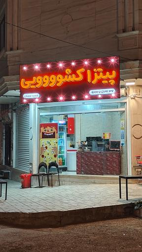 عکس پیتزا کشویی 