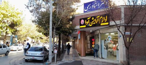 عکس لوازم آرایشی آوا