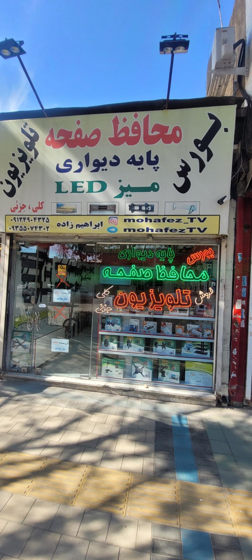 عکس نمایندگی محافظ صفحه و پایه دیواری تلویزیون