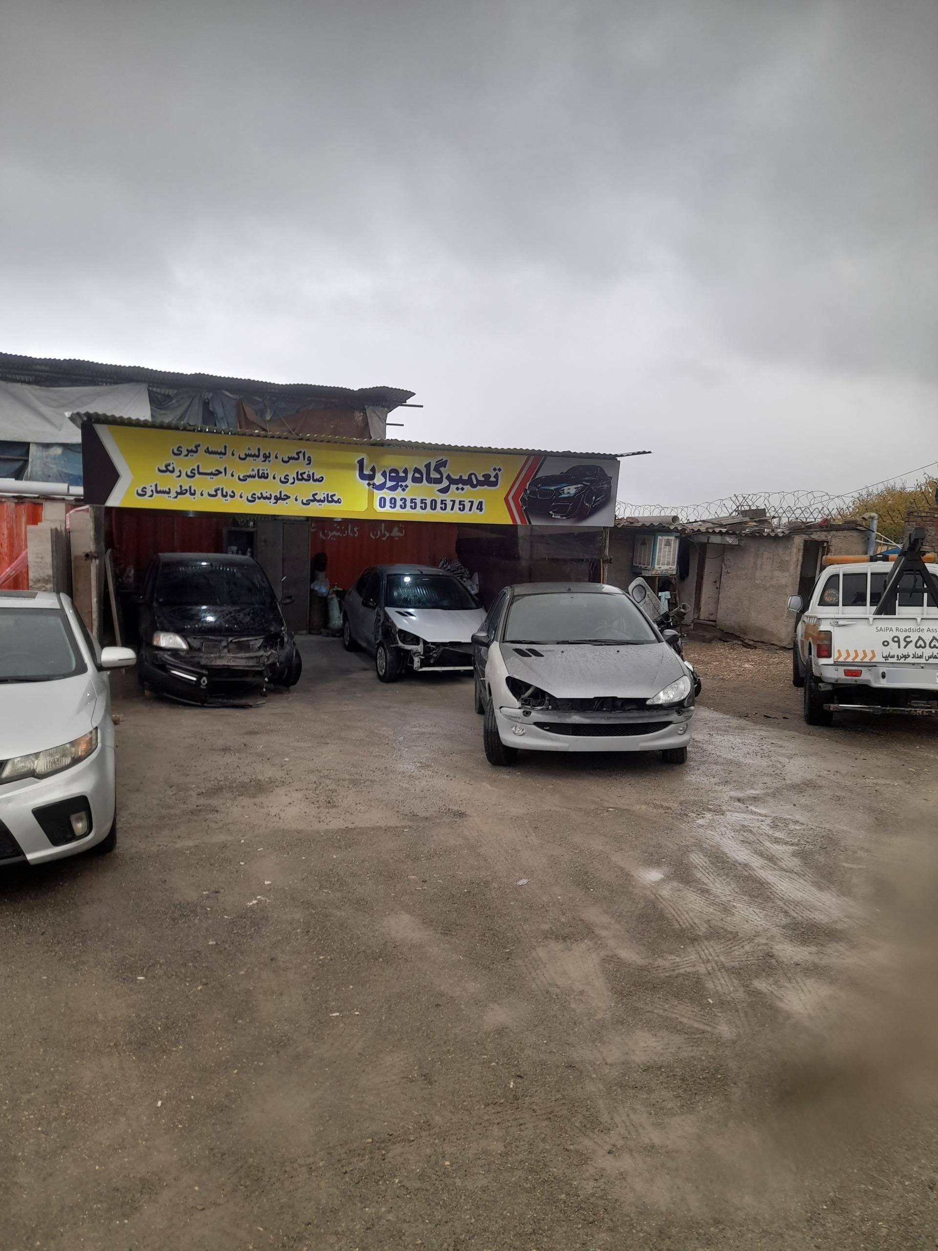 عکس تعمیرگاه پوریا