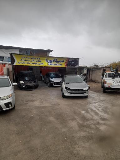 عکس تعمیرگاه پوریا