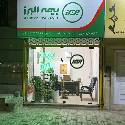 عکس نمایندگی بیمه البرز