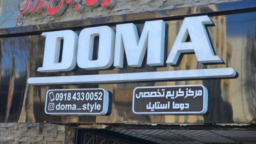 عکس آرایشگاه دوما استایل 