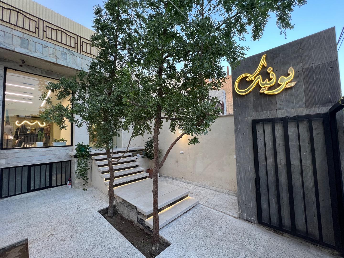 عکس آرایشگاه مردانه یونیک