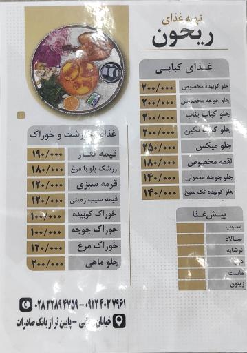عکس رستوران ریحون