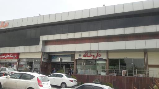 عکس داروخانه دکتر سجادی