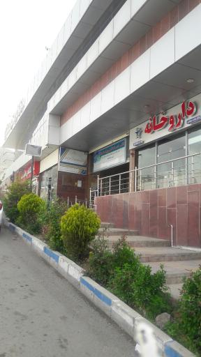 عکس داروخانه دکتر سجادی