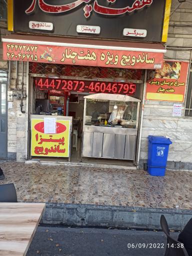 عکس پیتزا ساندویچ هفت چنار 