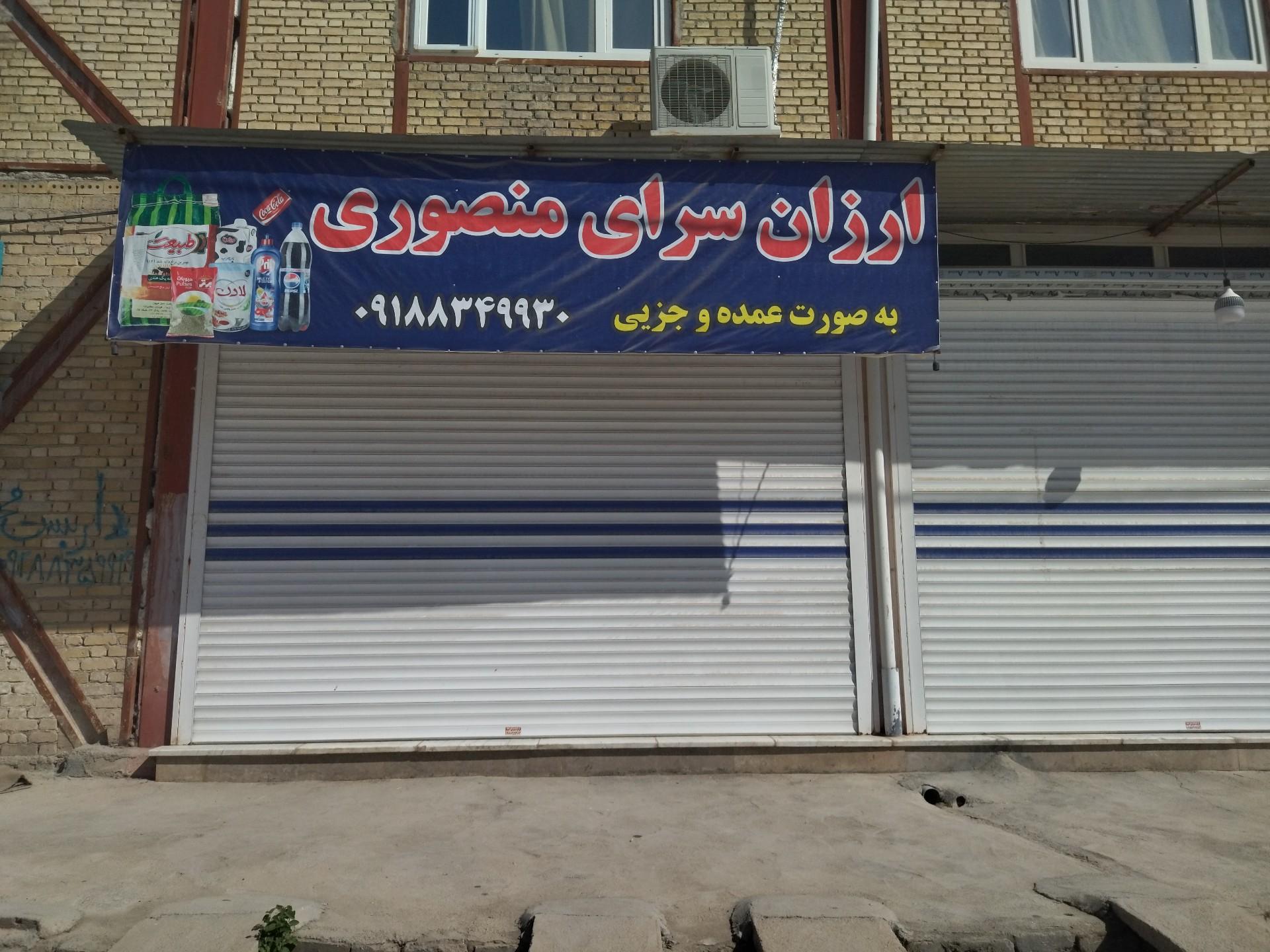 عکس ارزان سرای منصوری