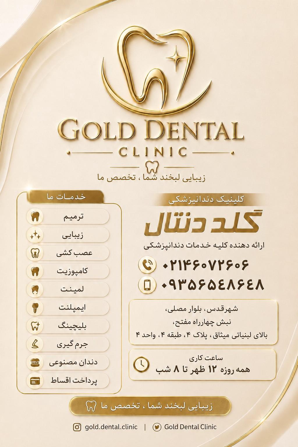 عکس دندانپزشکی گلددنتال