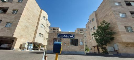 عکس مجتمع کوی بهشت