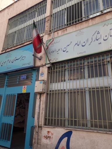 عکس دبیرستان ایثارگران امام حسین