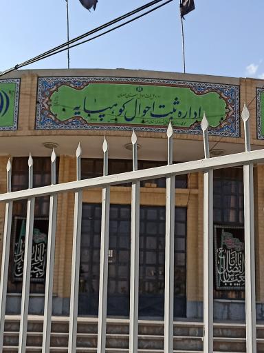 عکس اداره ثبت احوال