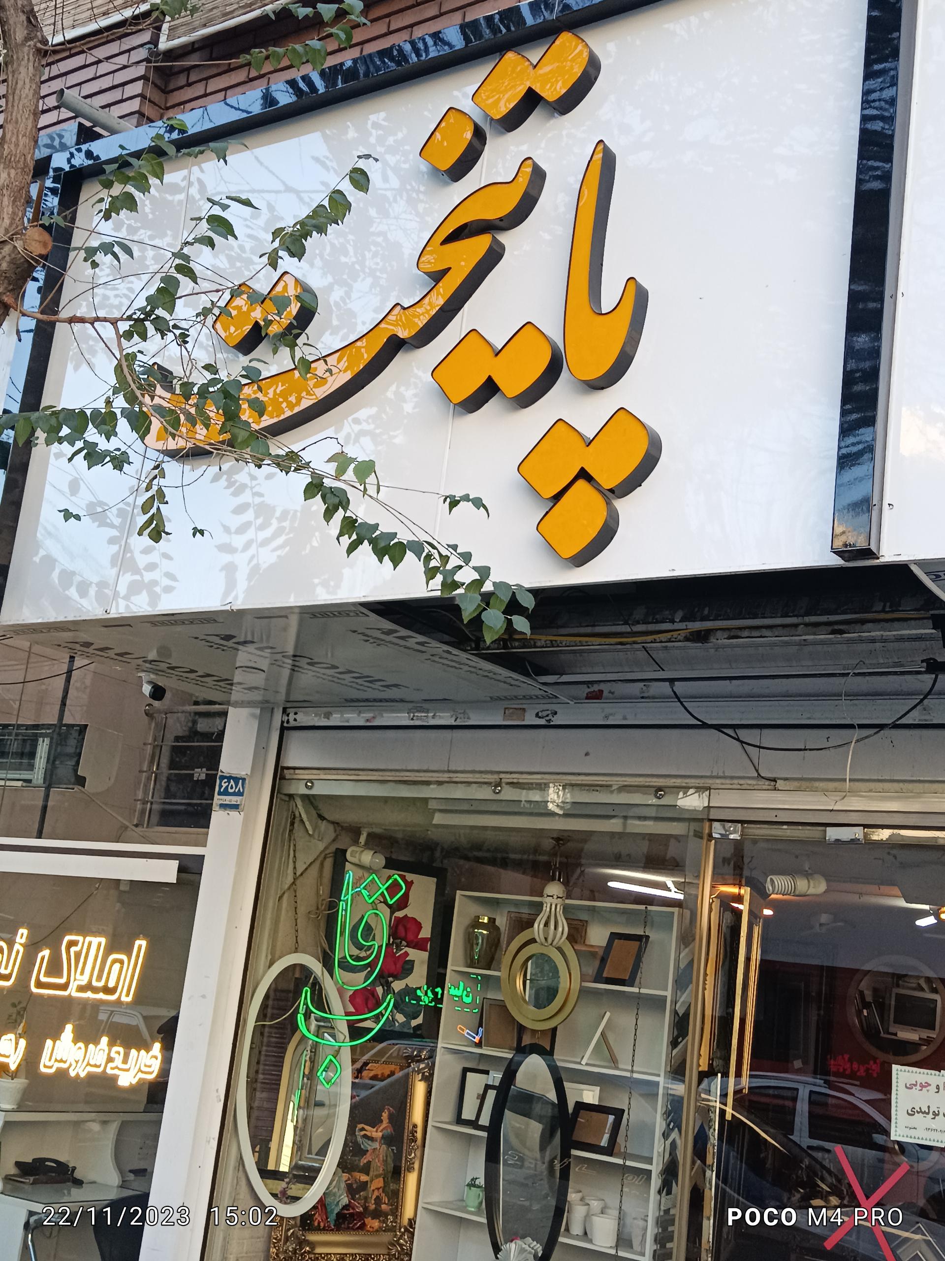 عکس قاب پایتخت 