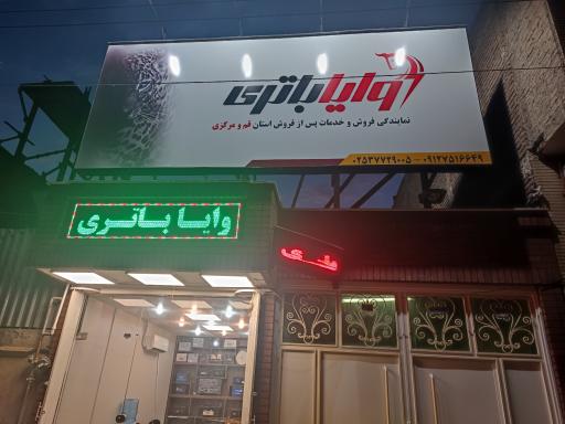 نمایندگی وایاباتری