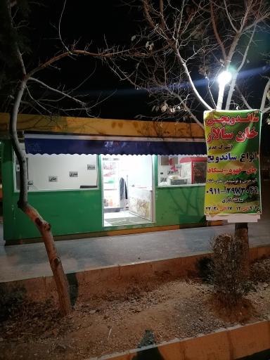 عکس فست فود خان سالار