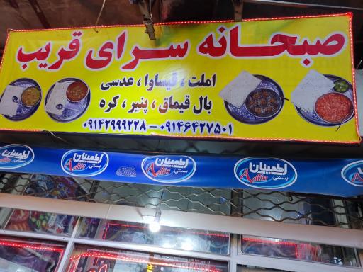 عکس صبحانه سرای قریب