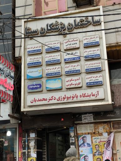 عکس دکتر مسعود عباسی صادق متخصص کودکان