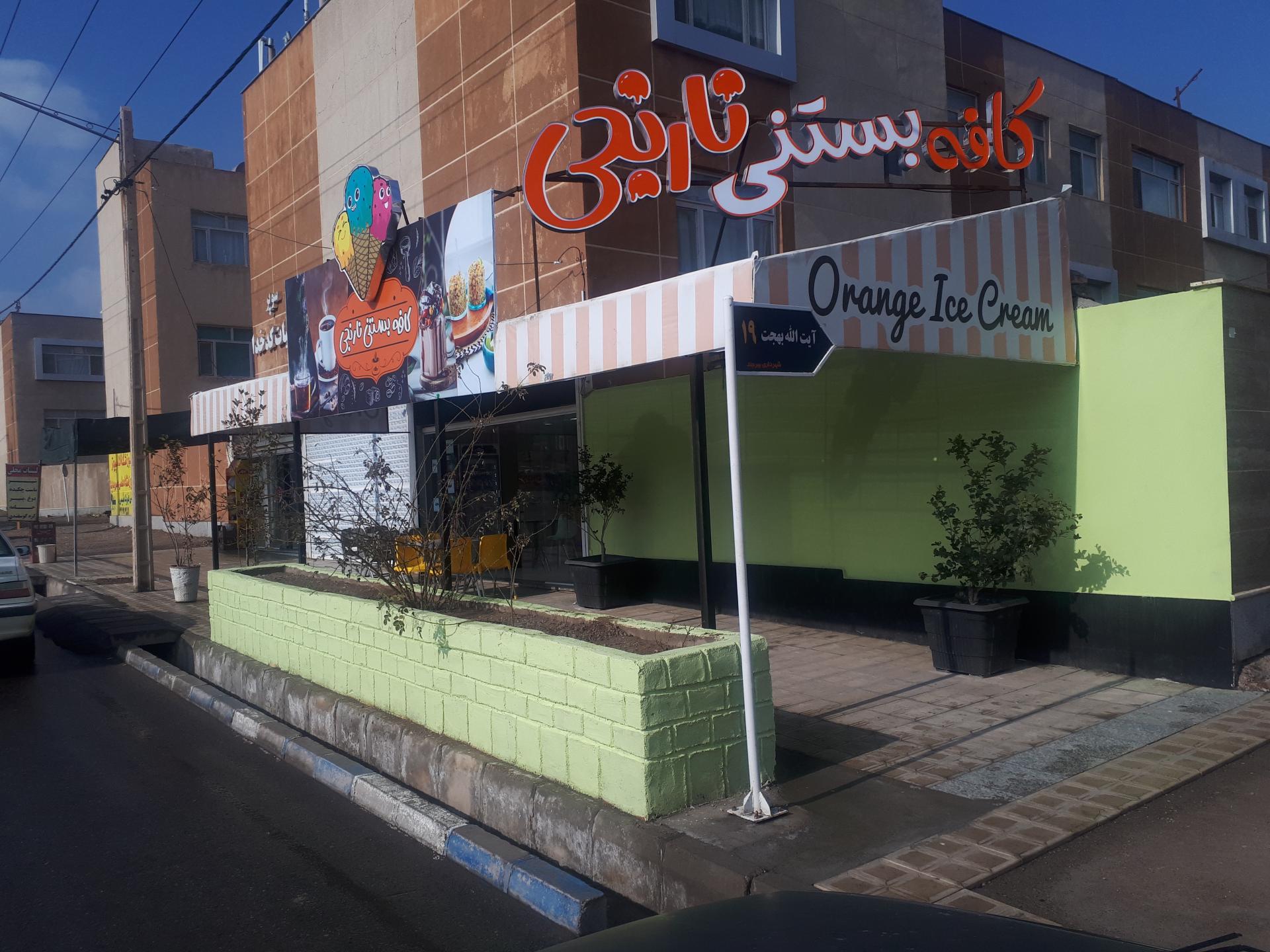 عکس کافه بستنی نارنجی