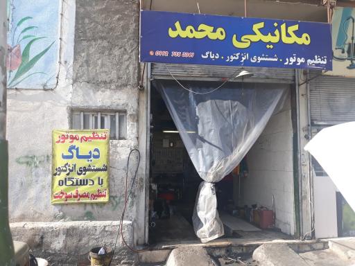مکانیکی محمد