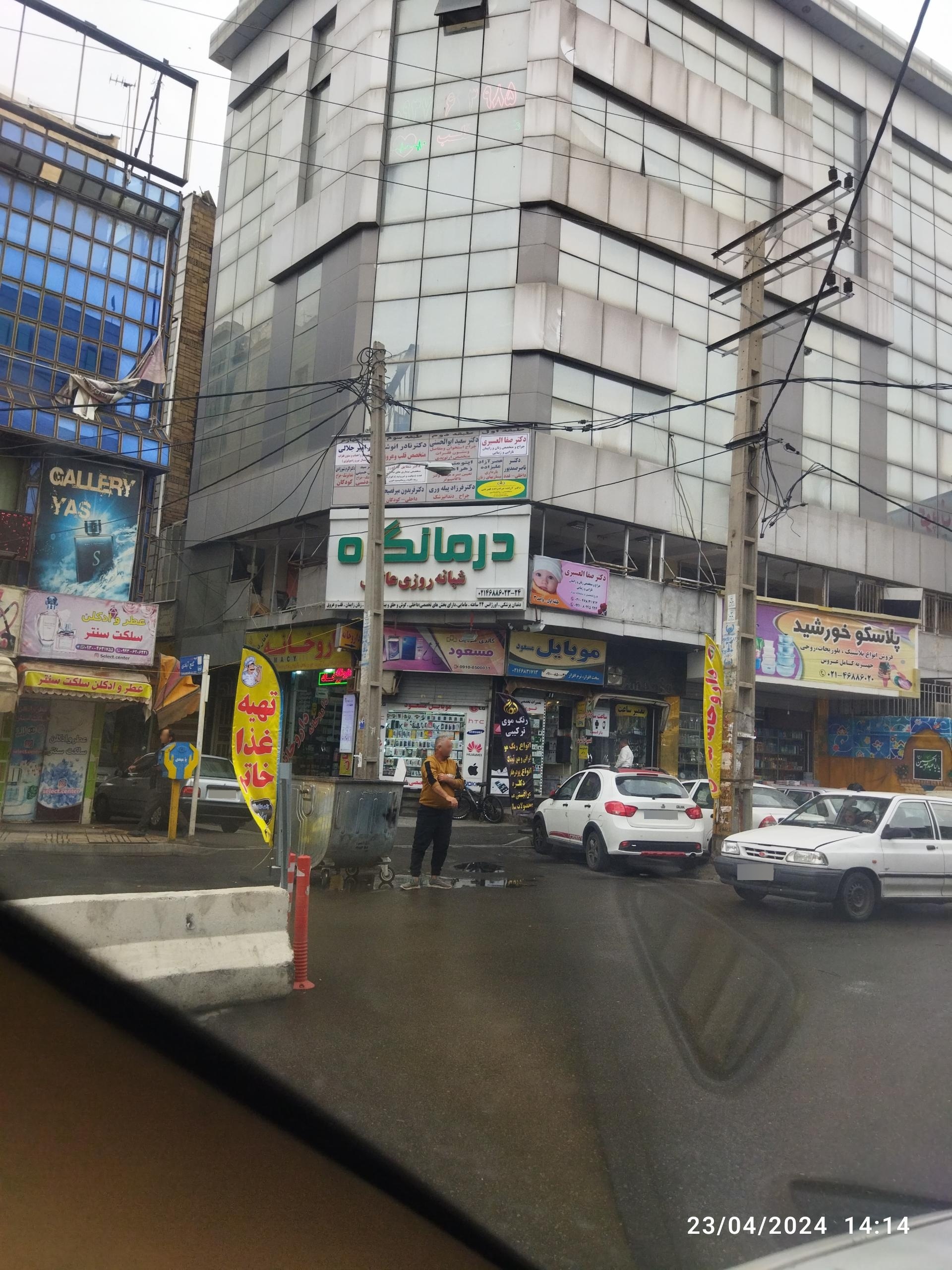 عکس درمانگاه شبانه روزی شهید عالمی