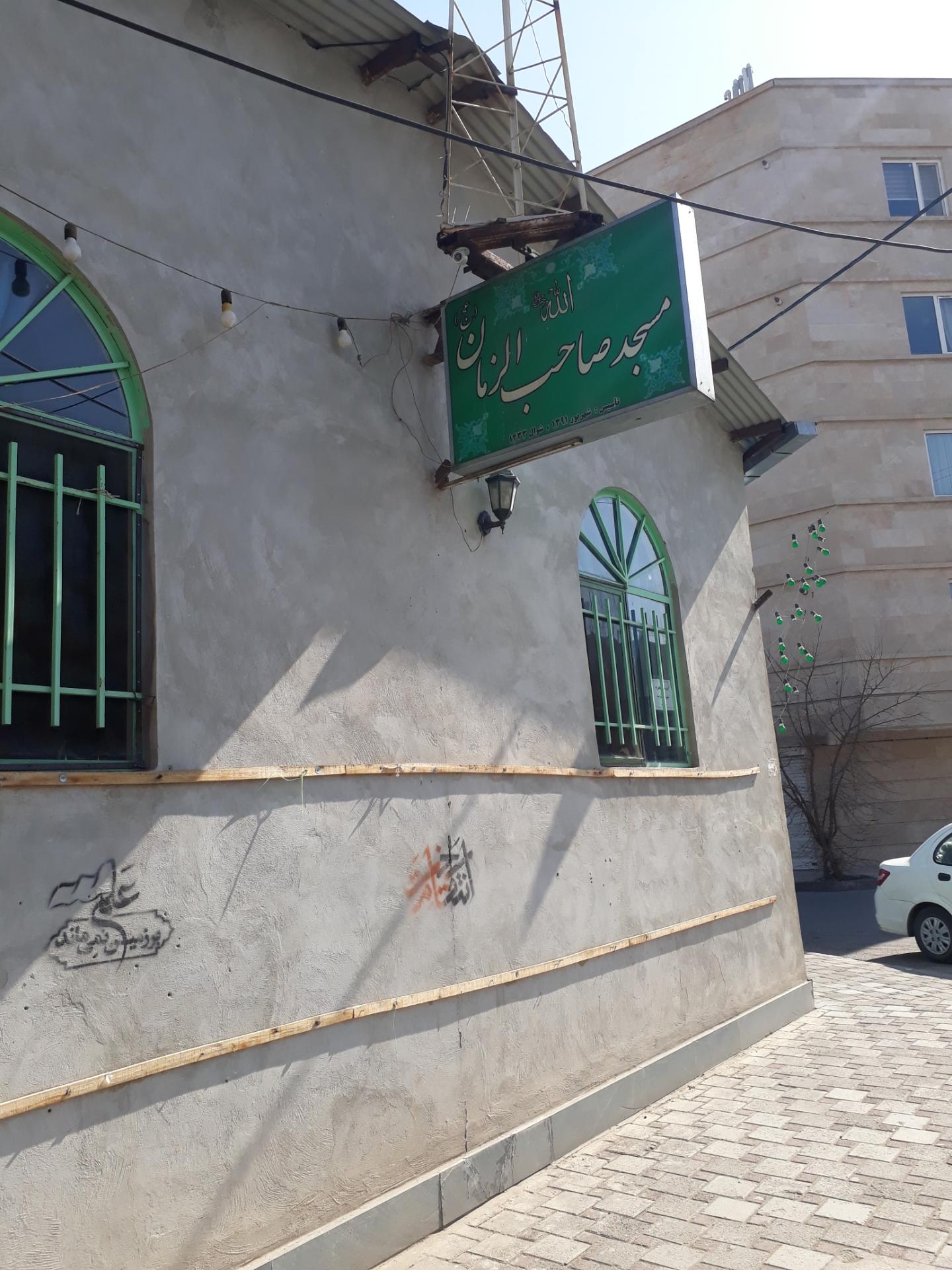 عکس مسجد حضرت صاحب الزمان (عج)