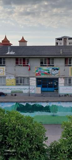 عکس مدرسه دخترانه ابتدایی بنی کاظمی 